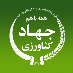 اداره جهاد کشاورزی شهرستان لامرد