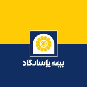 بیمه پاسارگاد ( نمایندگی بشیر )