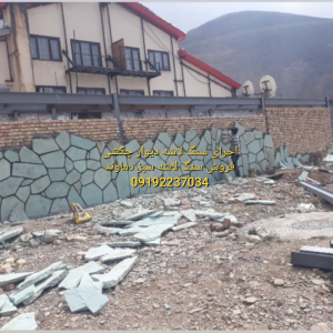 سنگ مالون در رودهن اجرای سنگ مالون